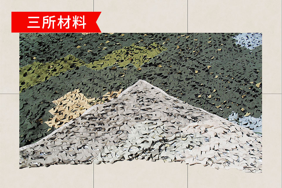 偽裝網(wǎng)